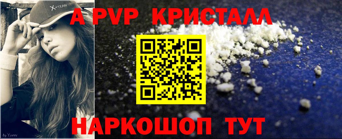 Альфа ПВП крисы CK  Alfa_PVP  Новоалександровск  Альфа ПВП Crystall  Вход с VPN 
