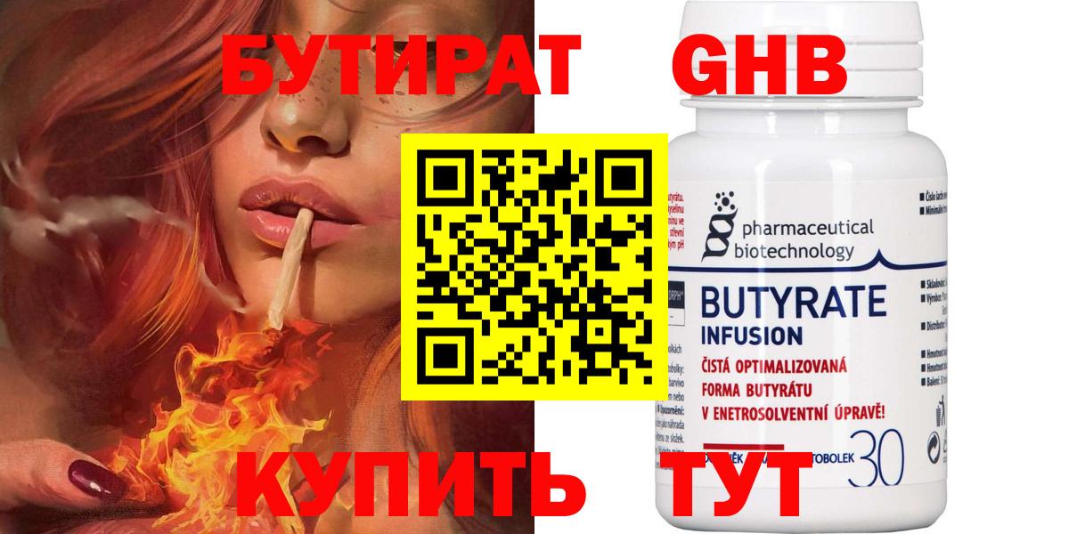Бутират бутик  Вход с VPN  Новоалександровск 