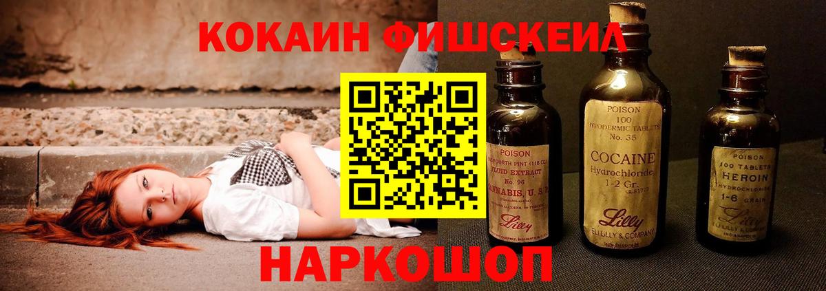 COCAIN FishScale Новоалександровск