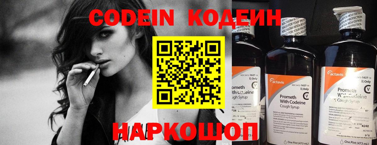 Кодеиновый сироп Lean напиток Lean (лин)  Вход с VPN  Новоалександровск  Кодеин Purple Drank 