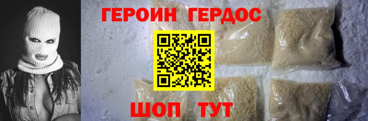 ГЕРОИН белый Новоалександровск