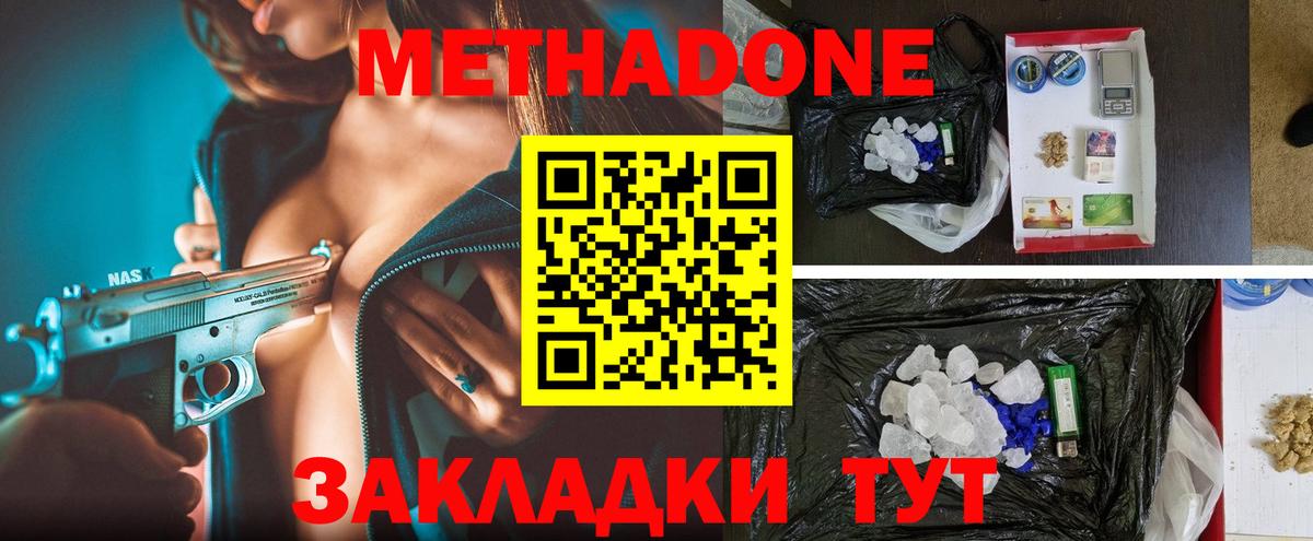 Метадон белоснежный  МЕТАДОН VHQ  Новоалександровск  Вход с VPN 
