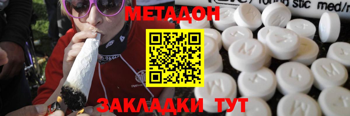 Метадон кристалл Новоалександровск